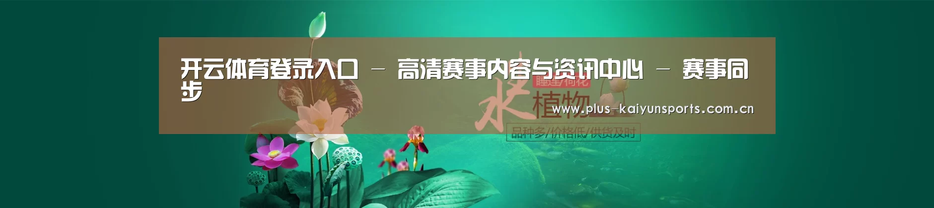 鲜花水草花卉网站模板