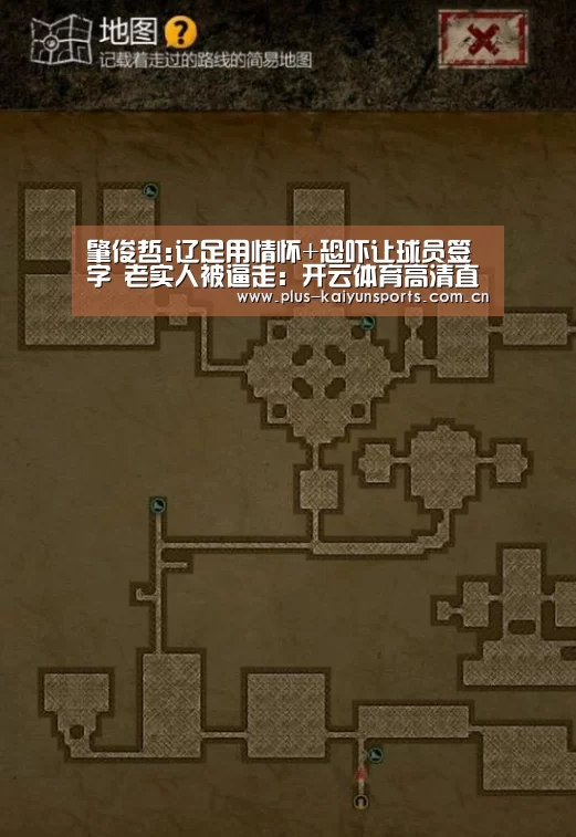 肇俊哲:辽足用情怀+恐吓让球员签字 老实人被逼走:开云体育高清直播(图2) 开云体育数据中心