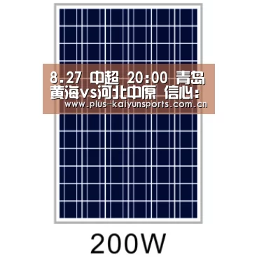 
8.27 中超 20:00 青岛黄海vs河北中原 信心：五星：开云体育官方入口