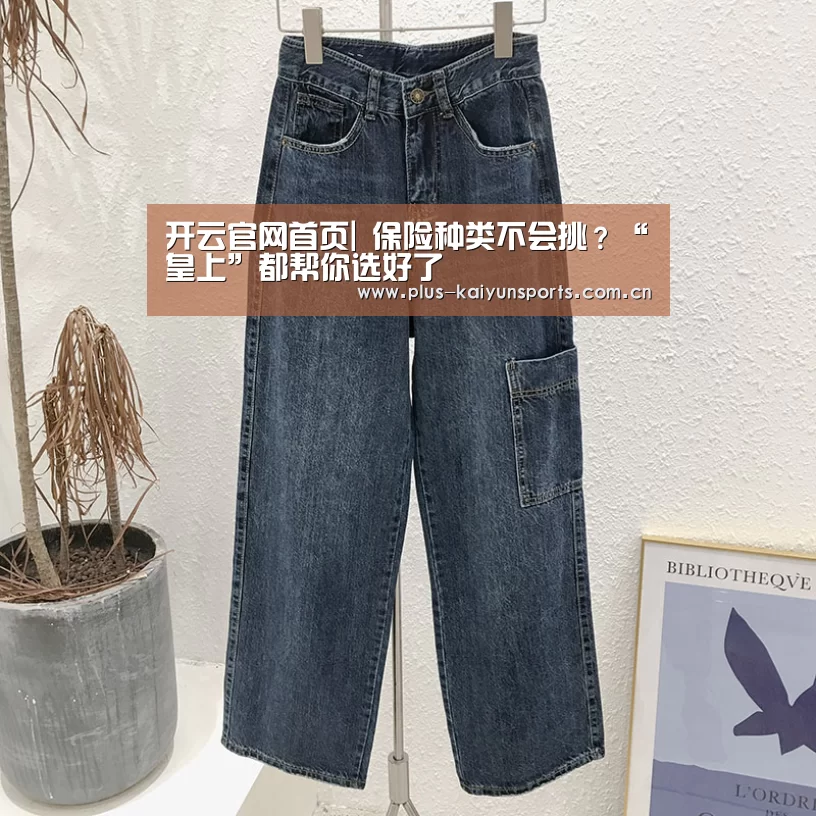 开云官网首页|
保险种类不会挑?“皇上”都帮你选好了(图2) 开云官网首页