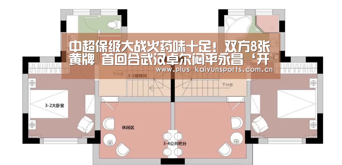 中超保级大战火药味十足!双方8张黄牌 首回合武汉卓尔闷平永昌‘开云官网首页’(图3) KAIYUN SPORTS