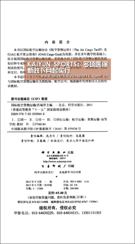 KAIYUN SPORTS:多项医保新政下月起实行(图1) 开云体育数据中心